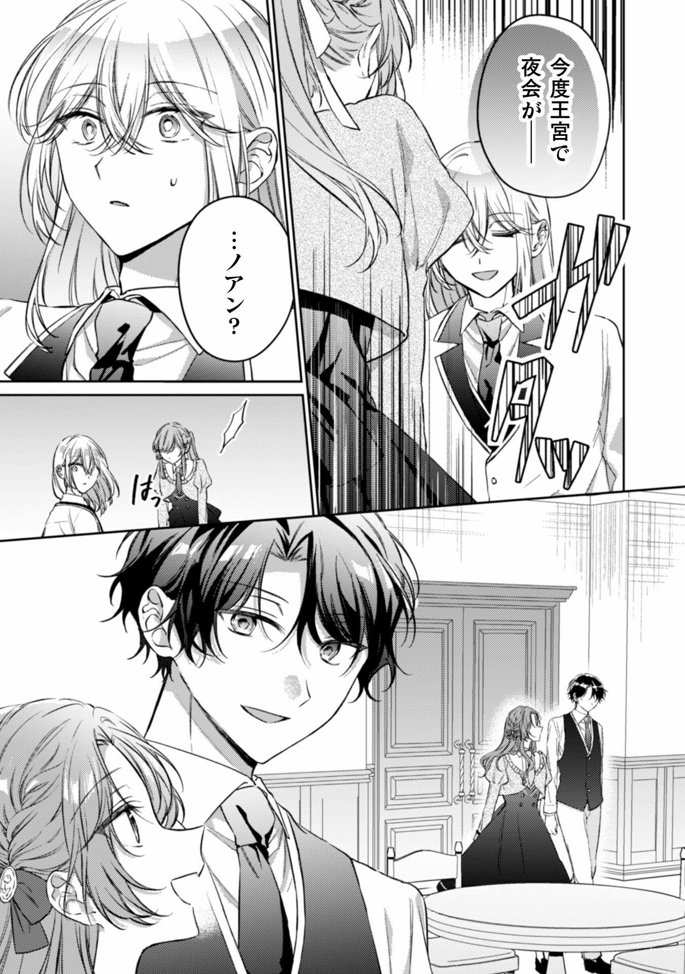 Yuurei Denka to Watashi no Himitsu no Oshaberi - Chapter 2 - Page 21